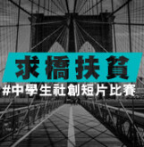 Social Innovation Video Competition